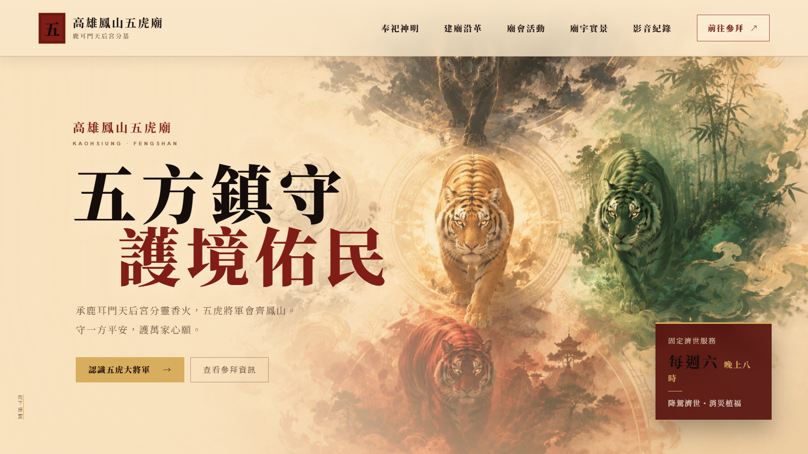 Five Tiger Temple website preview